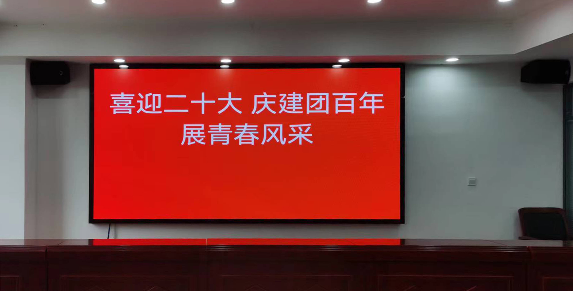 安徽某集團(tuán)大屏