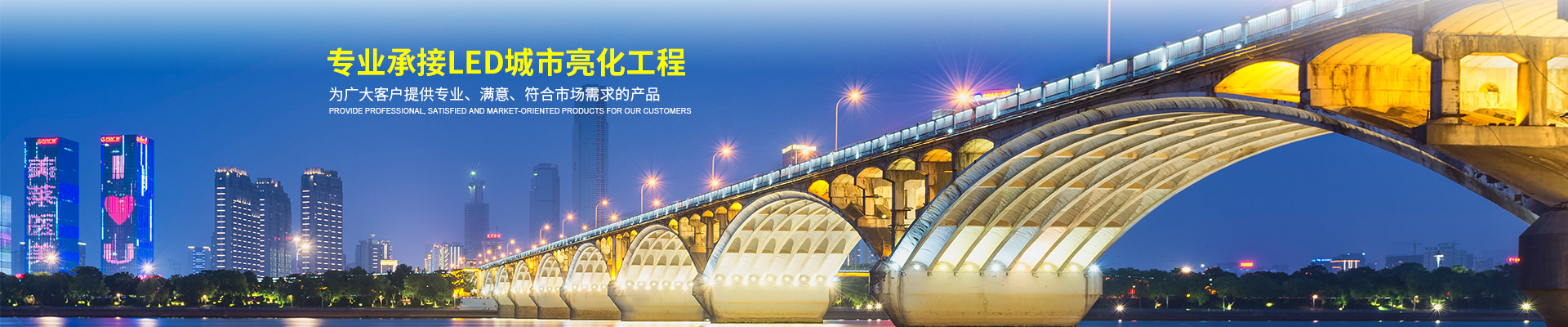 湖南彩藝光電科技有限公司_湖南光電科技|光電產(chǎn)品生產(chǎn)企業(yè)|LED顯示屏銷(xiāo)售|雙色顯示屏生產(chǎn)