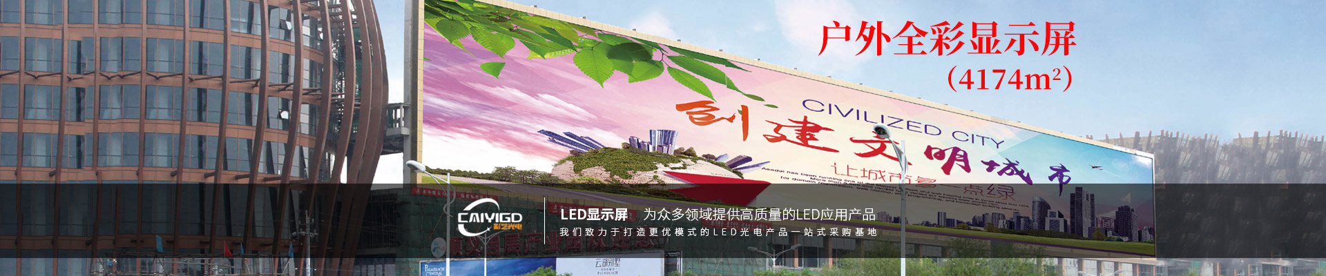 湖南彩藝光電科技有限公司_湖南光電科技|光電產(chǎn)品生產(chǎn)企業(yè)|LED顯示屏銷(xiāo)售|雙色顯示屏生產(chǎn)